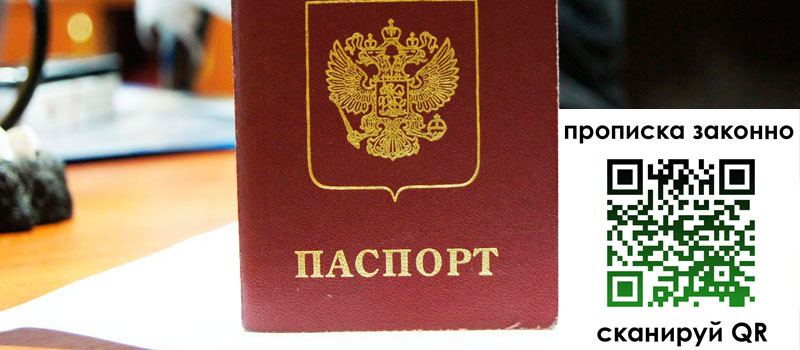 прописка в Невьянске